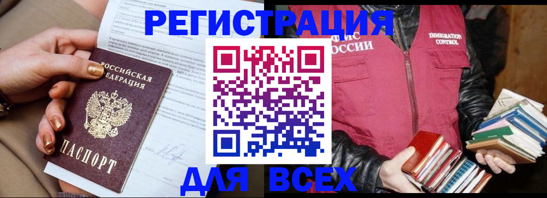 временная регистрация для всех в Электростали